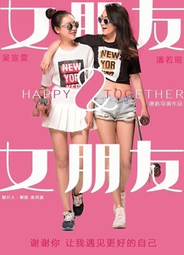 女朋友&amp;amp;女朋友