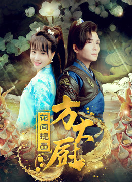 花间提壶方大厨2