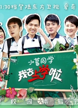 我去上学啦1