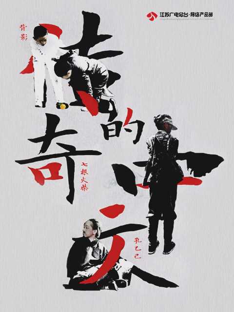 传奇的国语版