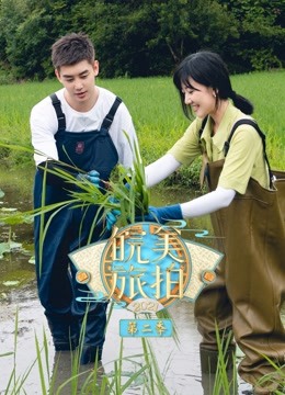 皖美旅拍2