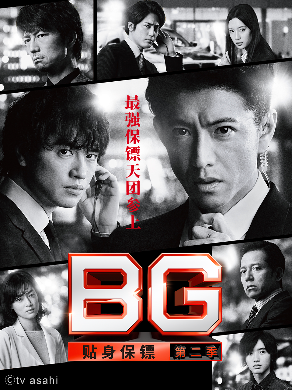 BG：贴身保镖2
