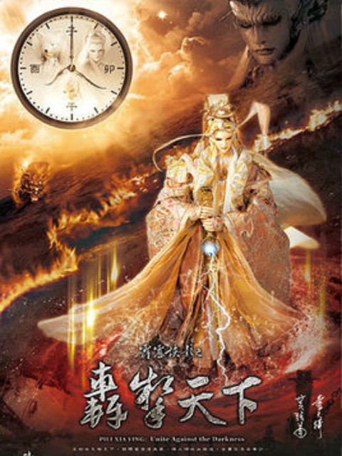 霹雳侠影之轰掣天下 闽南语
