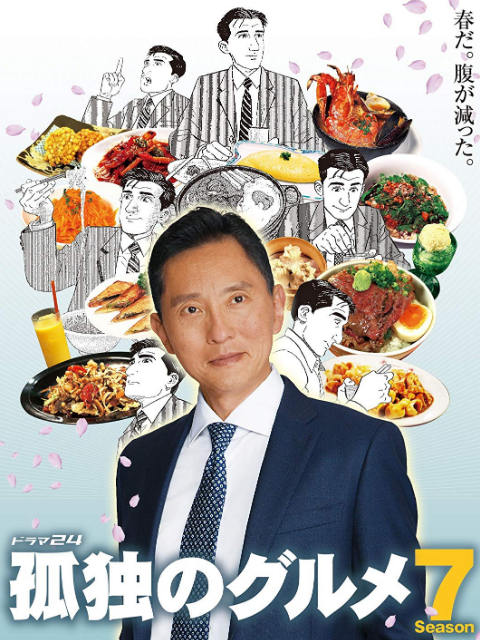 孤独的美食家7