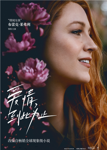 爱情，到此为止 国语版