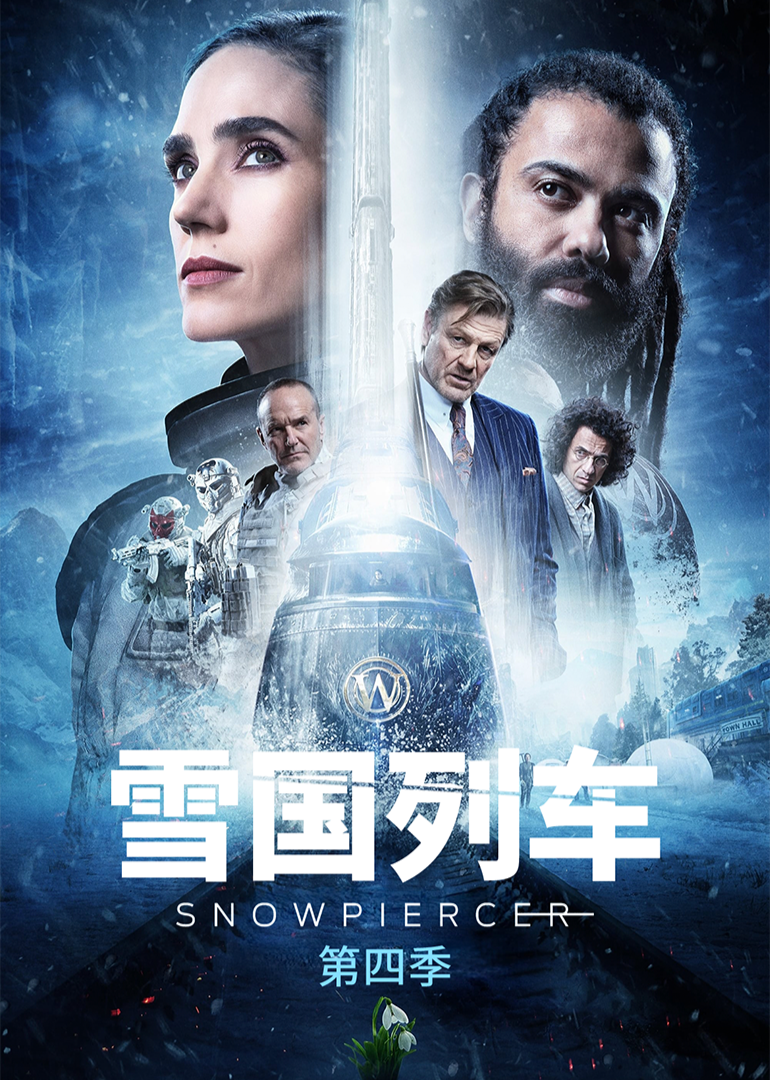 雪国列车4