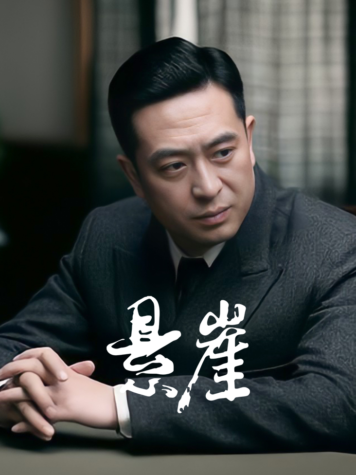 悬崖