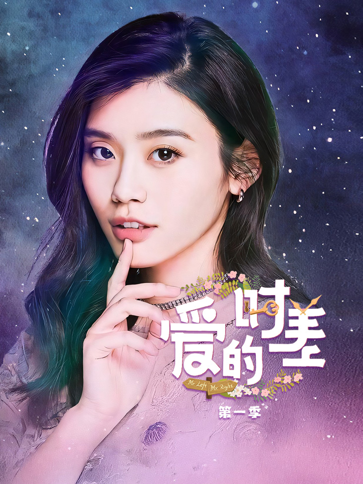 爱的时差1