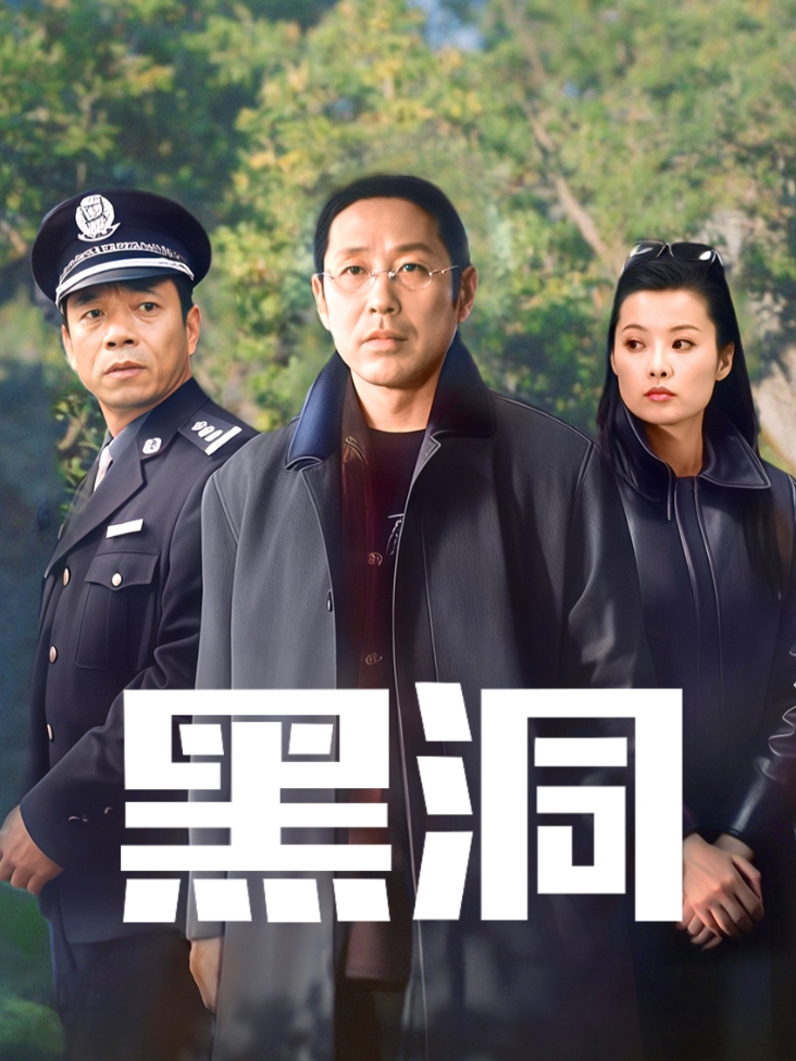 黑洞