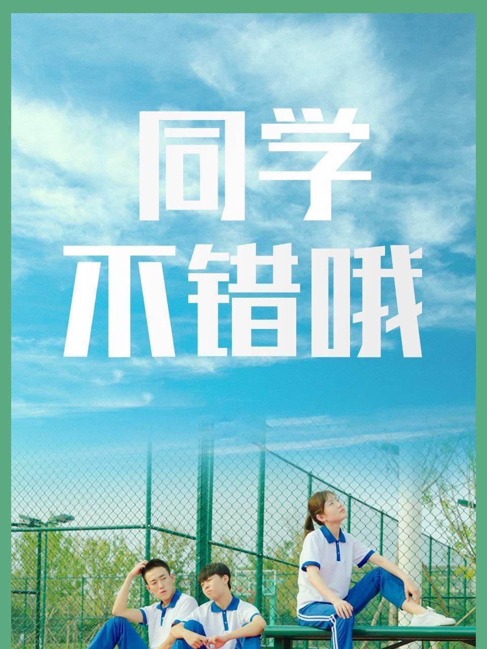 同学，不错哦