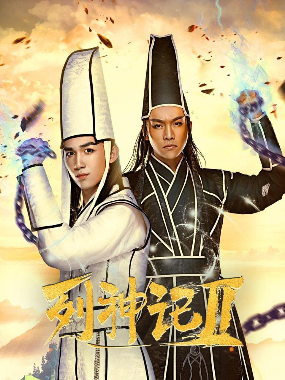 列神记2