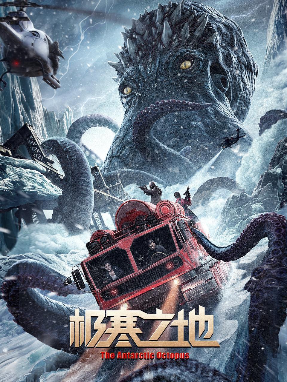极寒之地