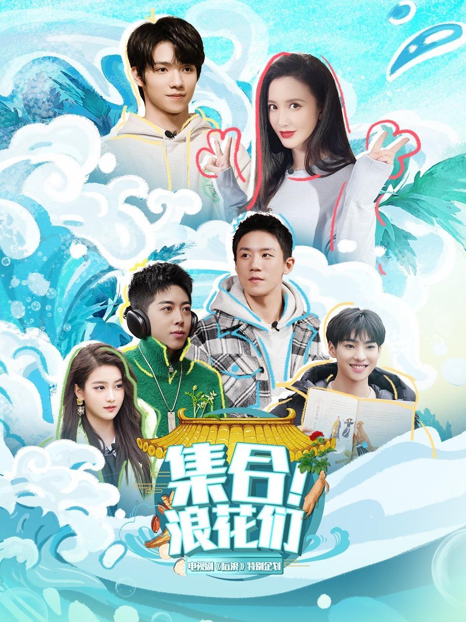 集合浪花们