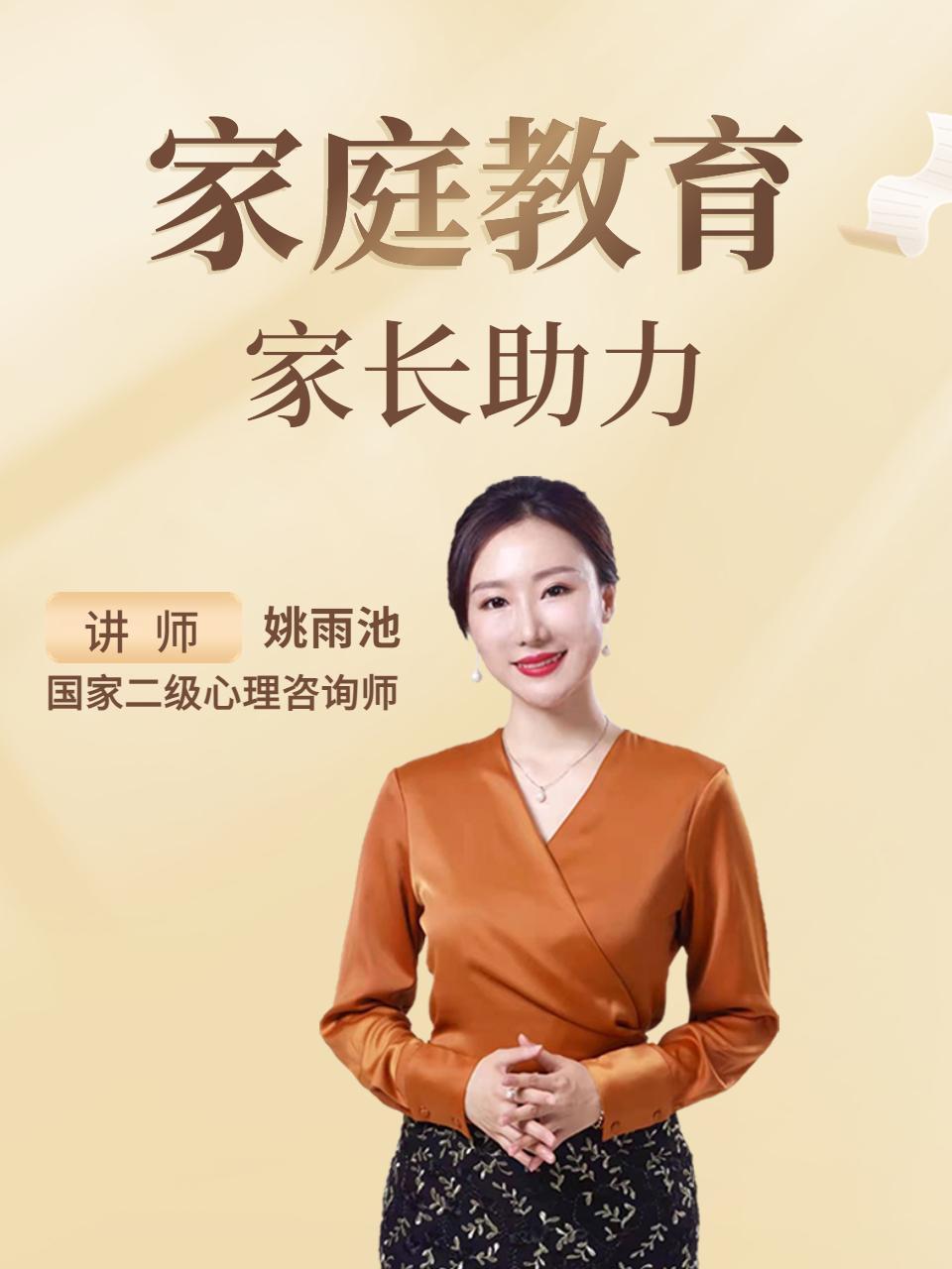 家庭教育家长助力