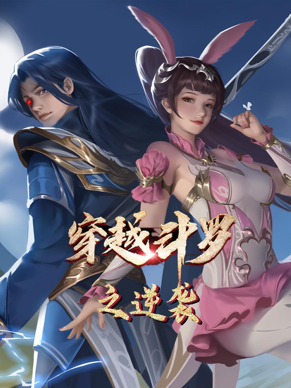 穿越斗罗之逆袭