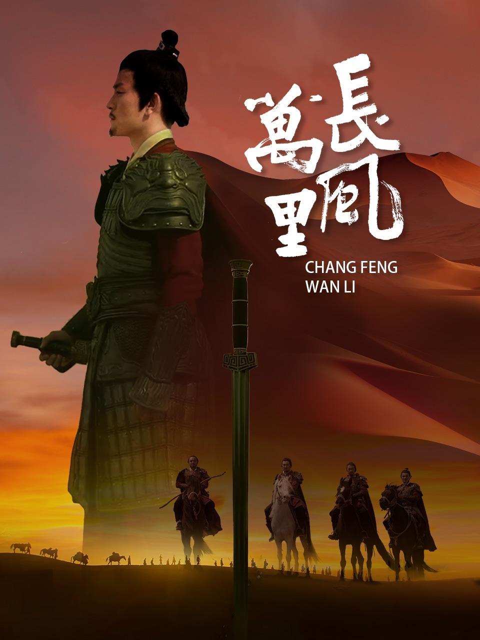 长风万里