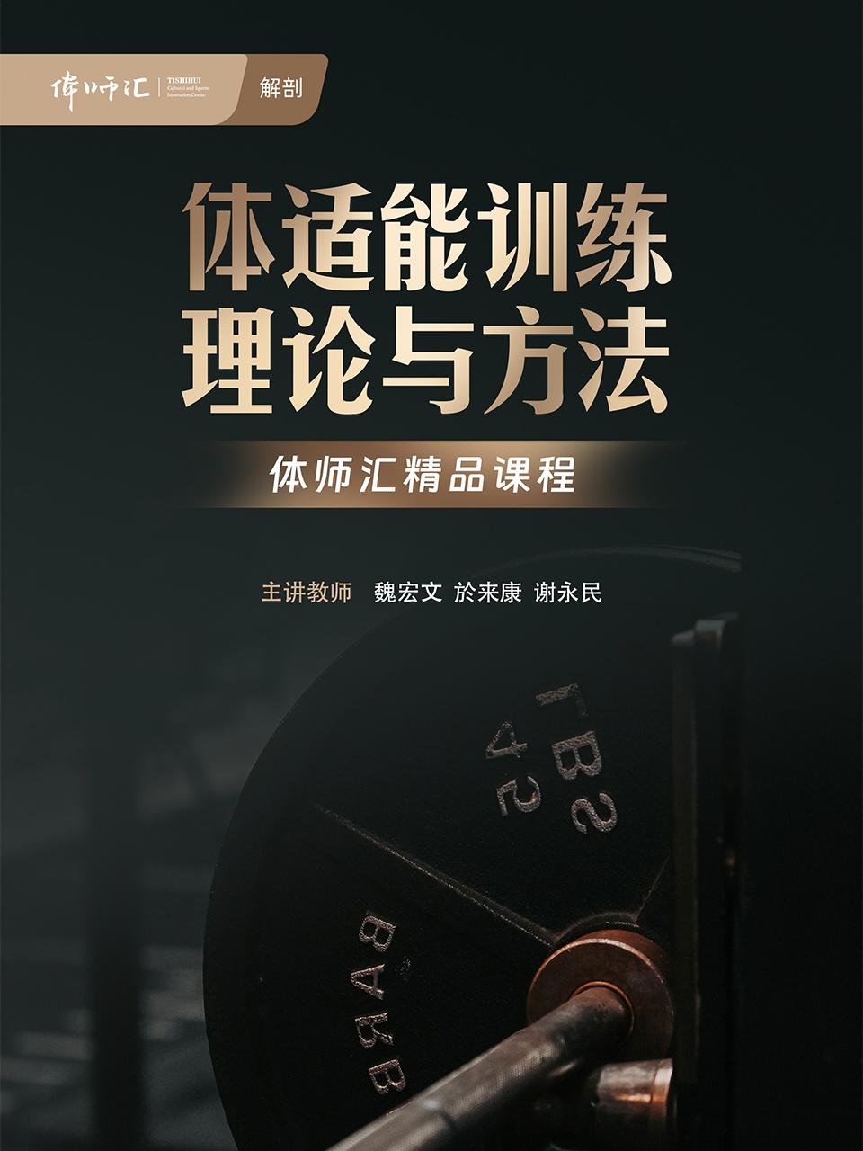 体适能训练理论与方法