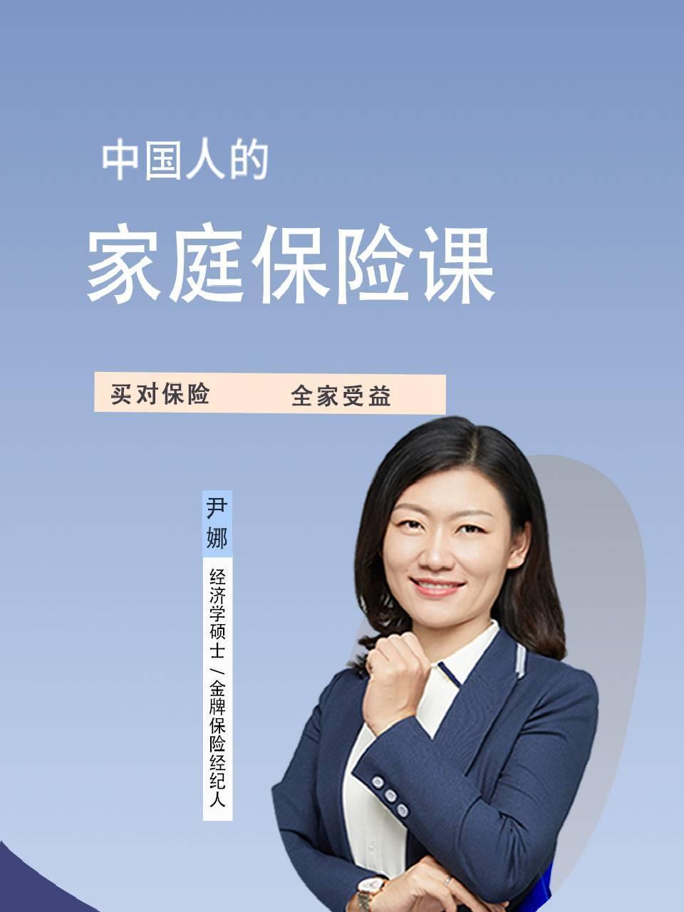 中国人的家庭保险课