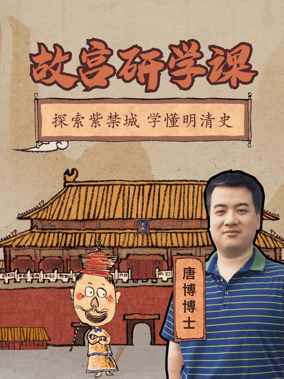 故宫研学课