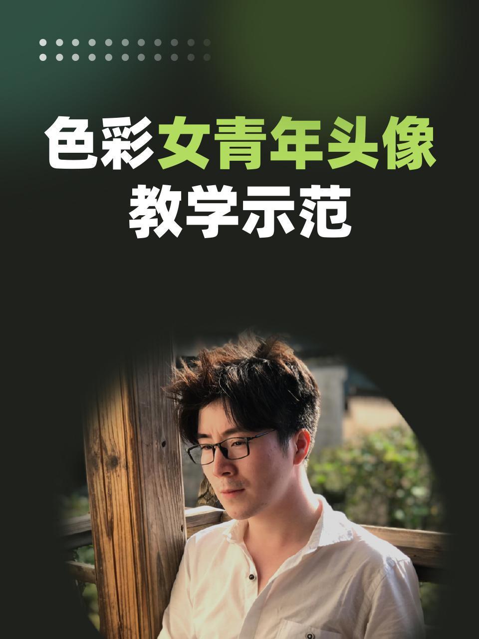 色彩女青年头像教学示范