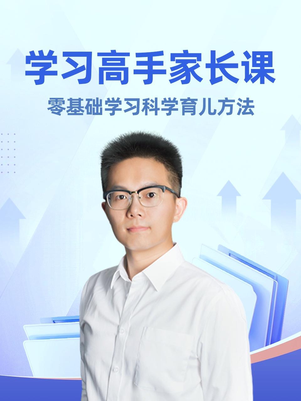 学习高手家长课