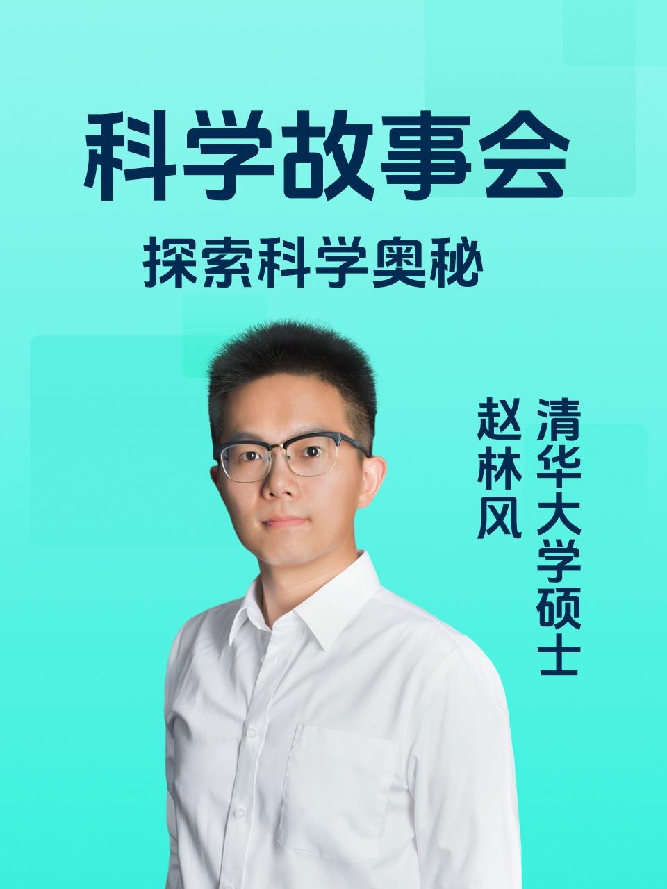 科学故事会
