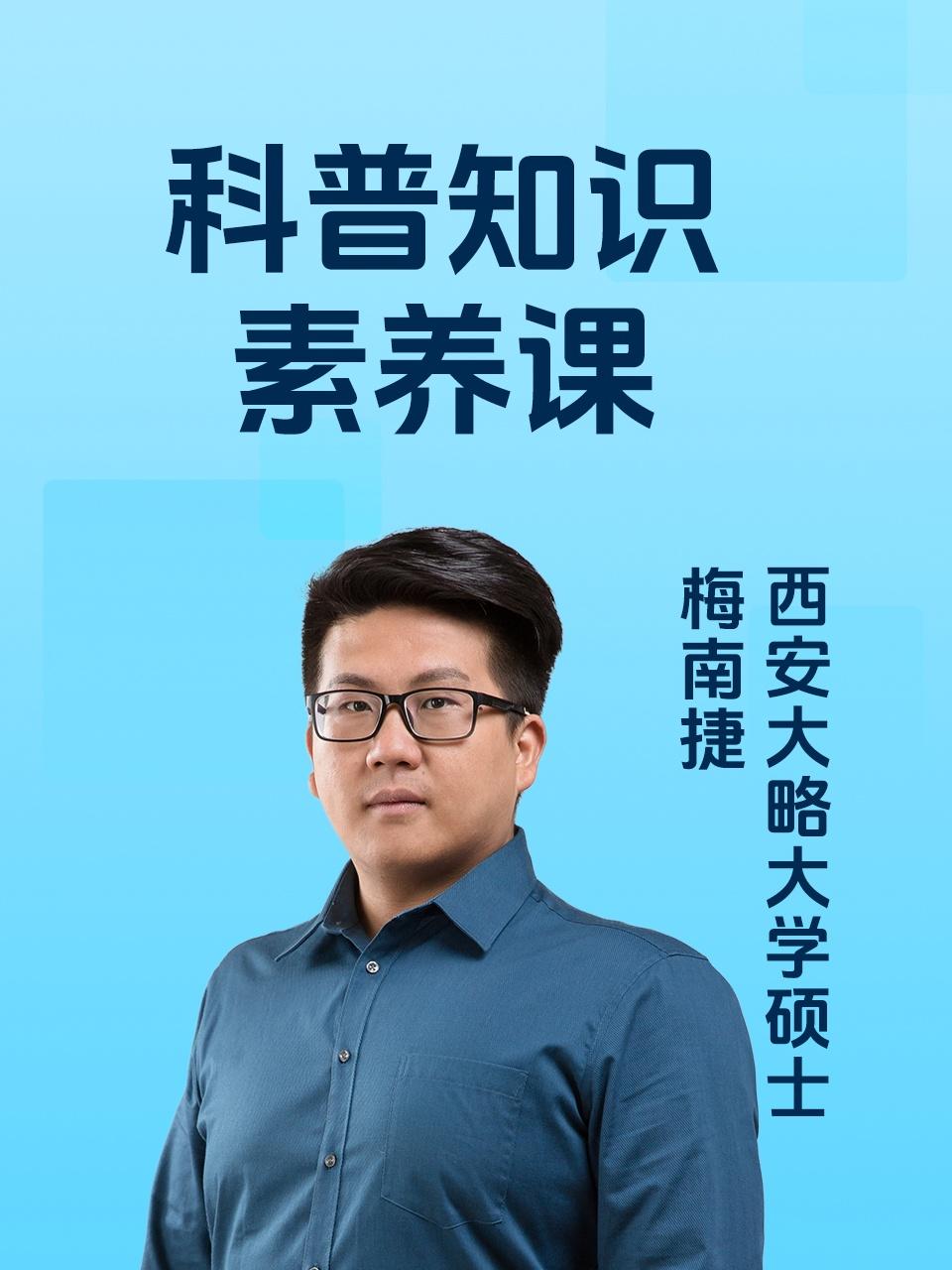 科普知识素养课