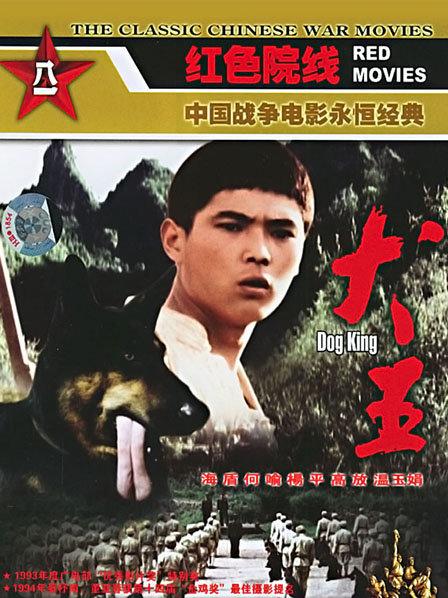 犬王