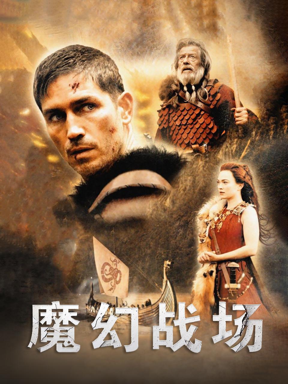 魔幻战场
