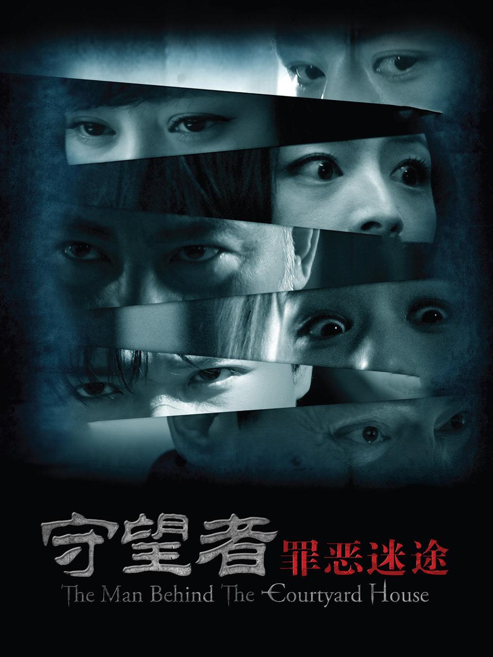 守望者罪恶迷途