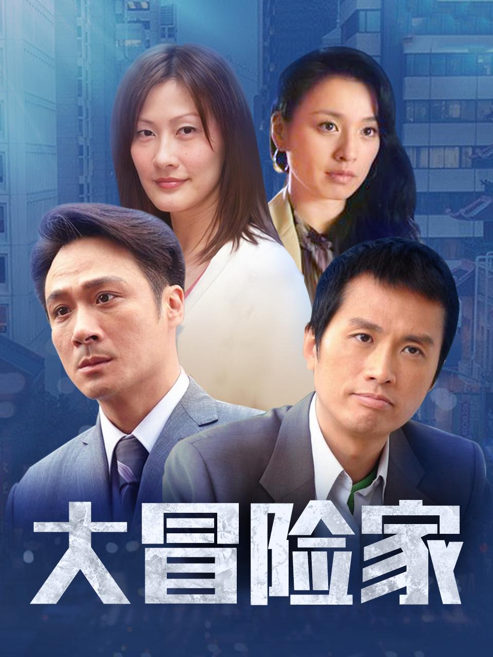 大冒险家DVD
