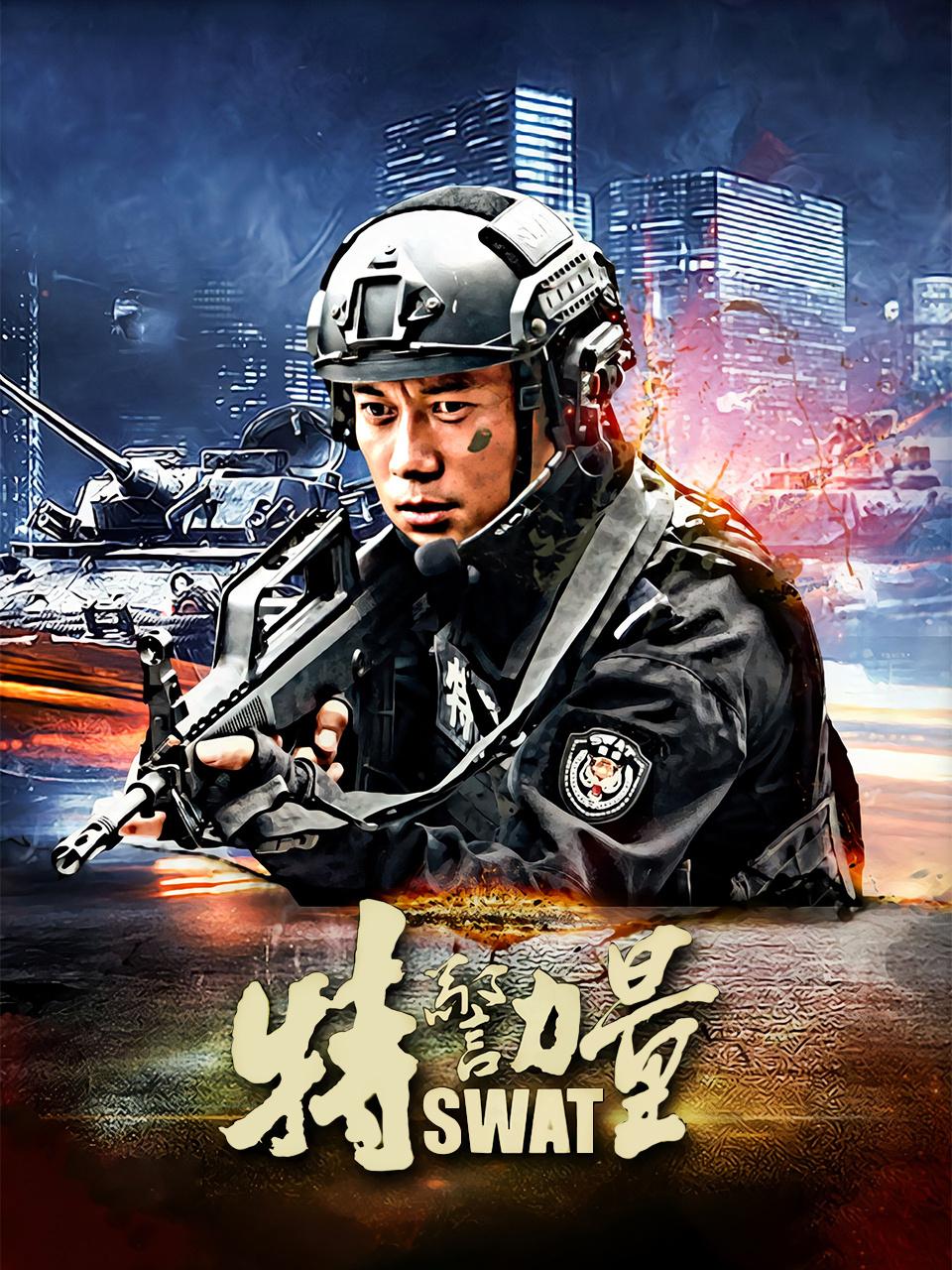 特警力量DVD