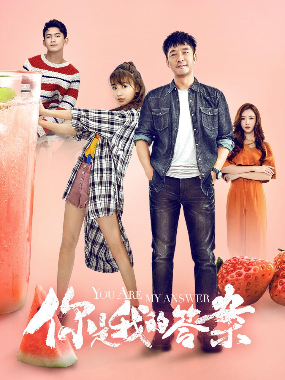 你是我的答案TV