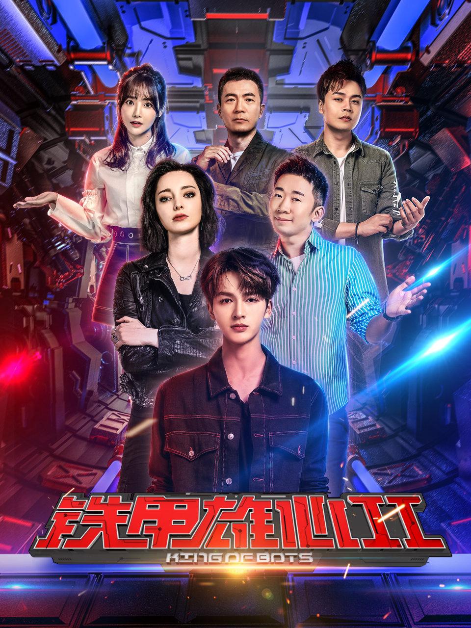 铁甲雄心2