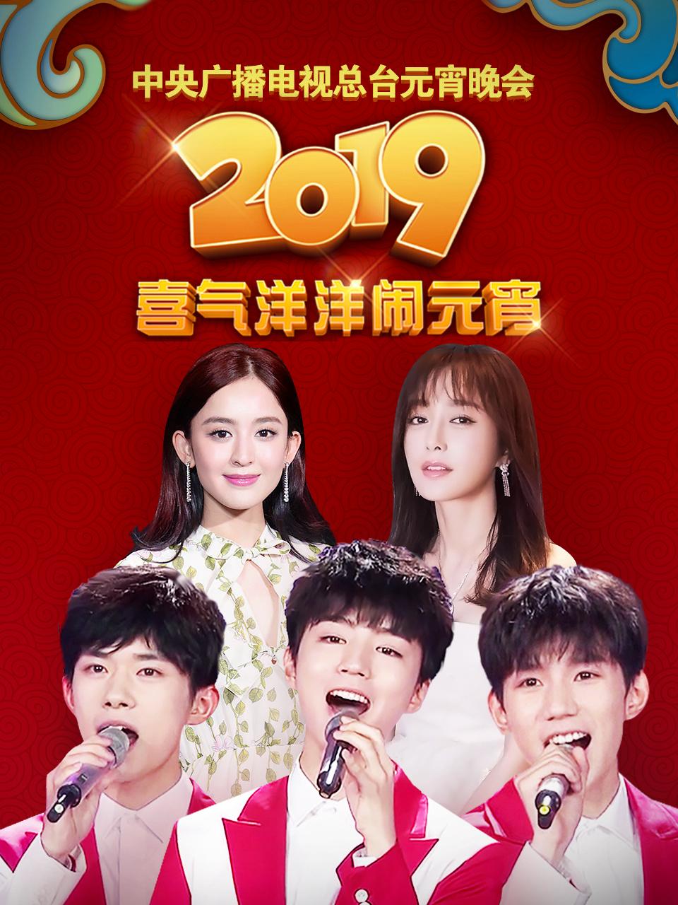 中央广播电视总台元宵晚会