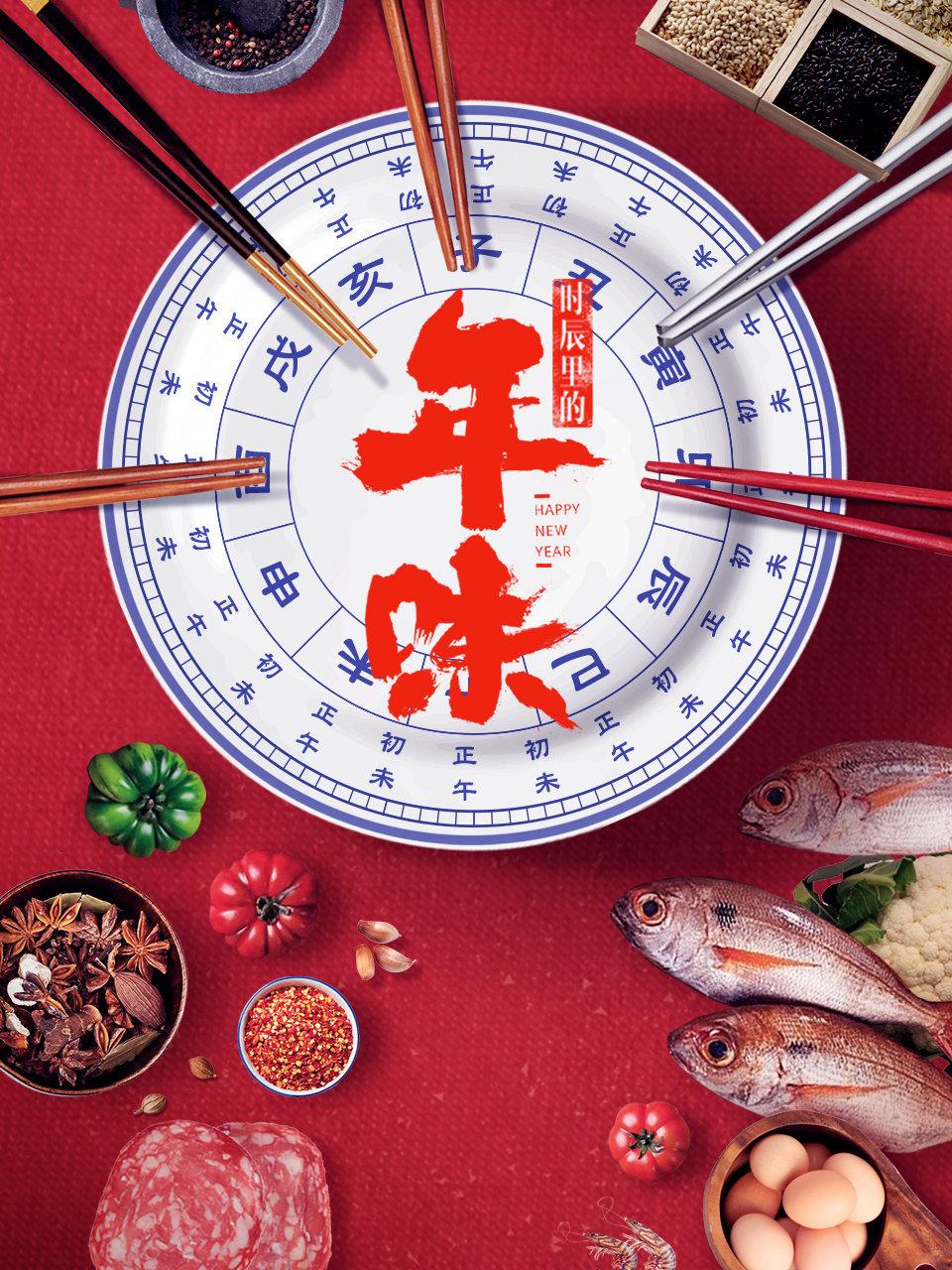 时辰里的年味