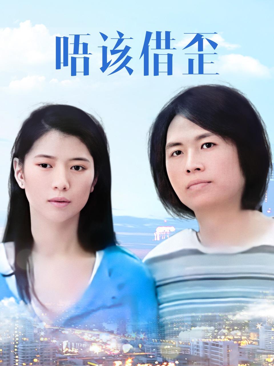 唔该借歪