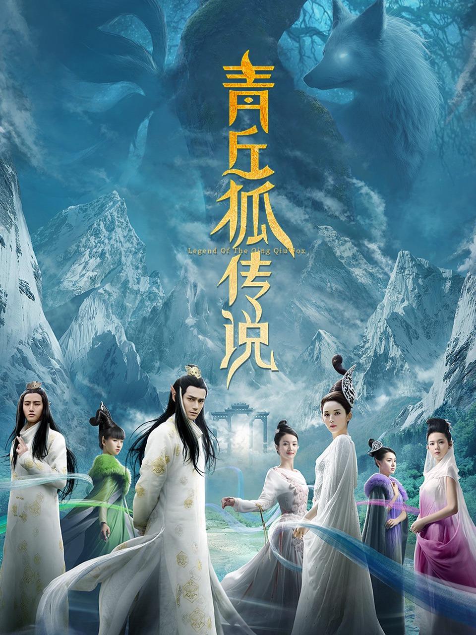 青丘狐传说TV