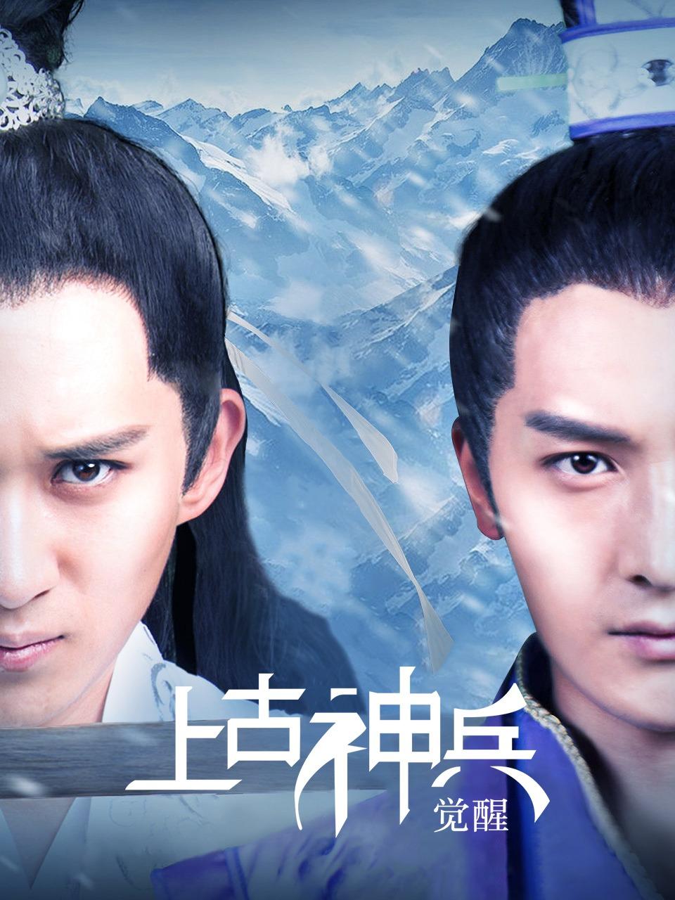 上古神兵:觉醒