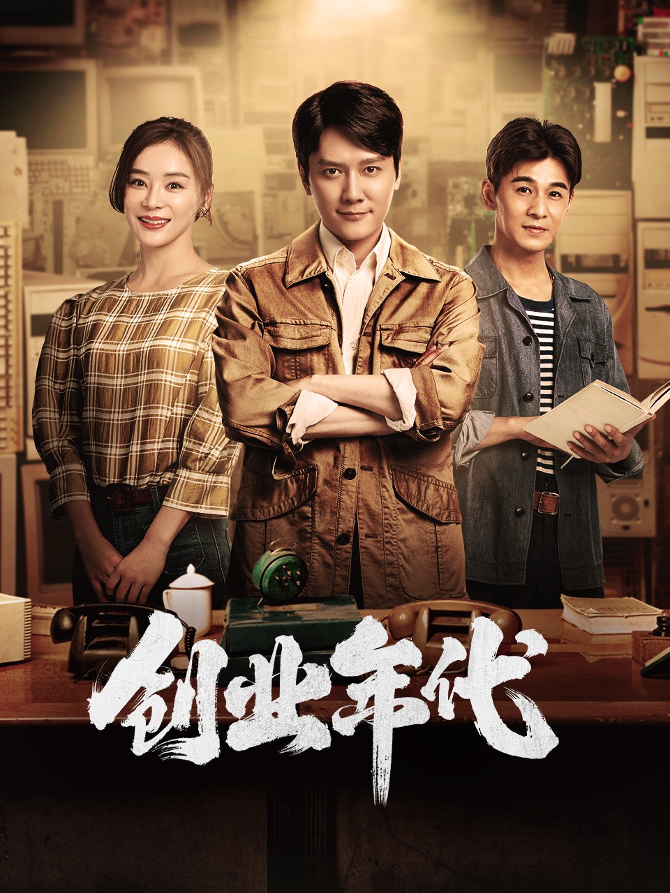 创业年代TV
