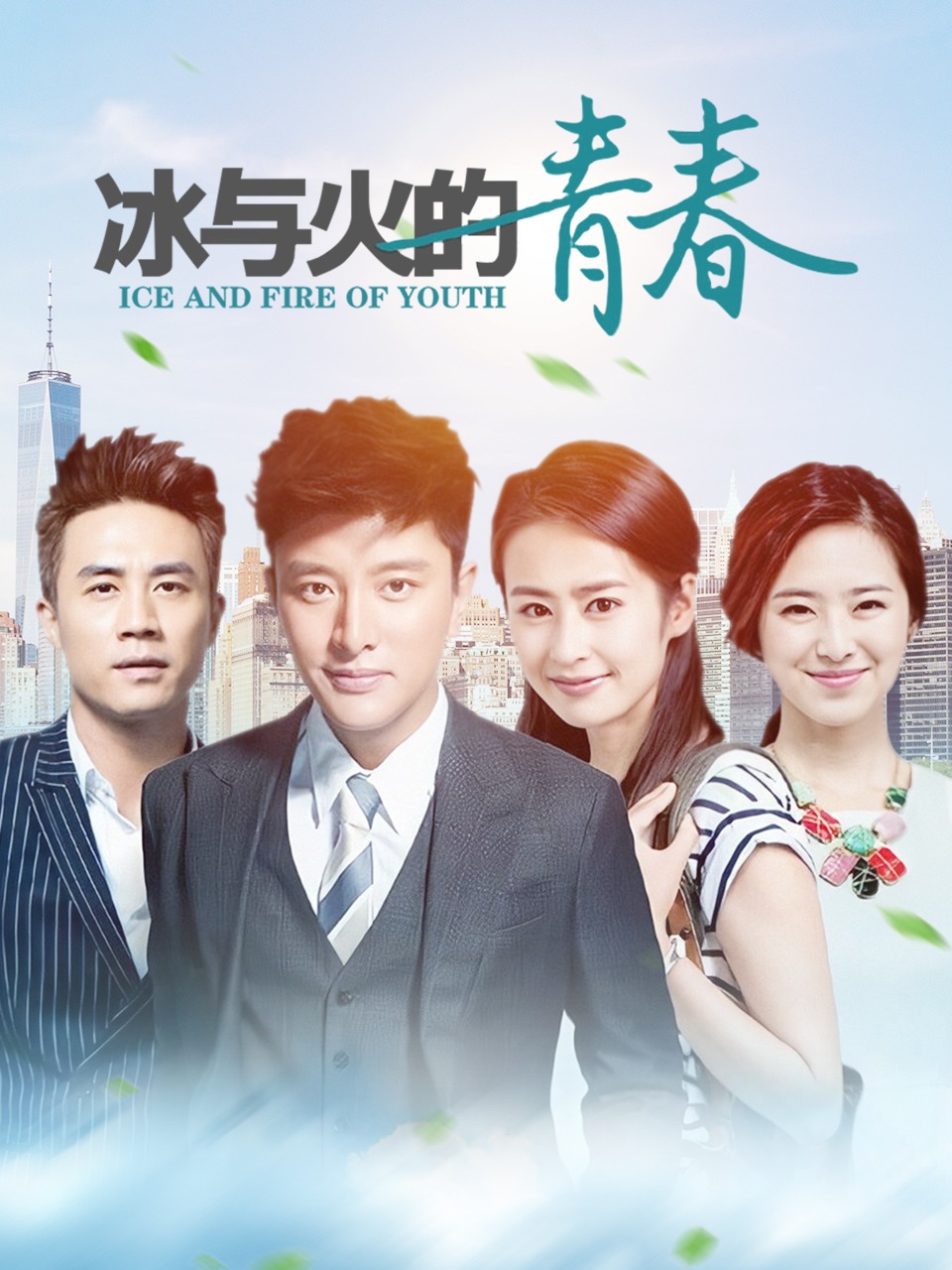 冰与火的青春TV