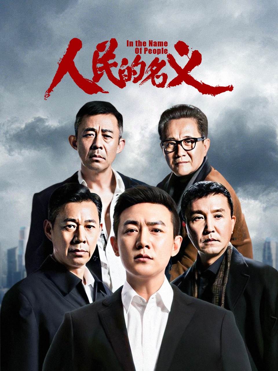 人民的名义DVD