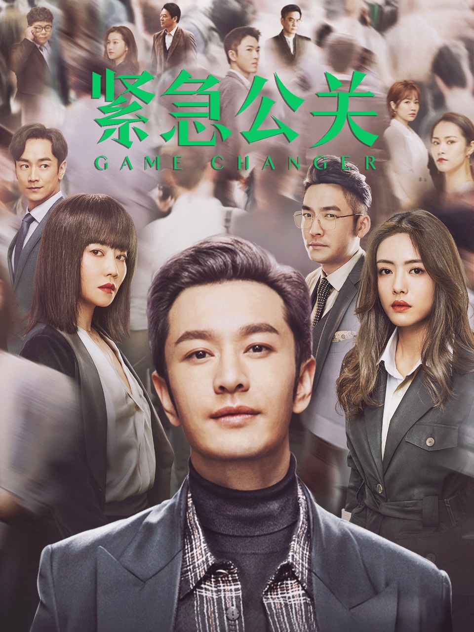 紧急公关TV