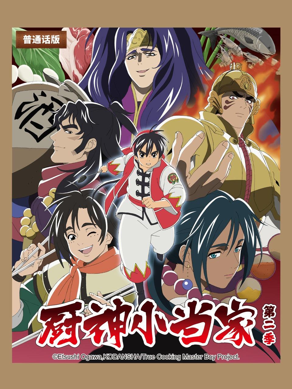 厨神小当家2版