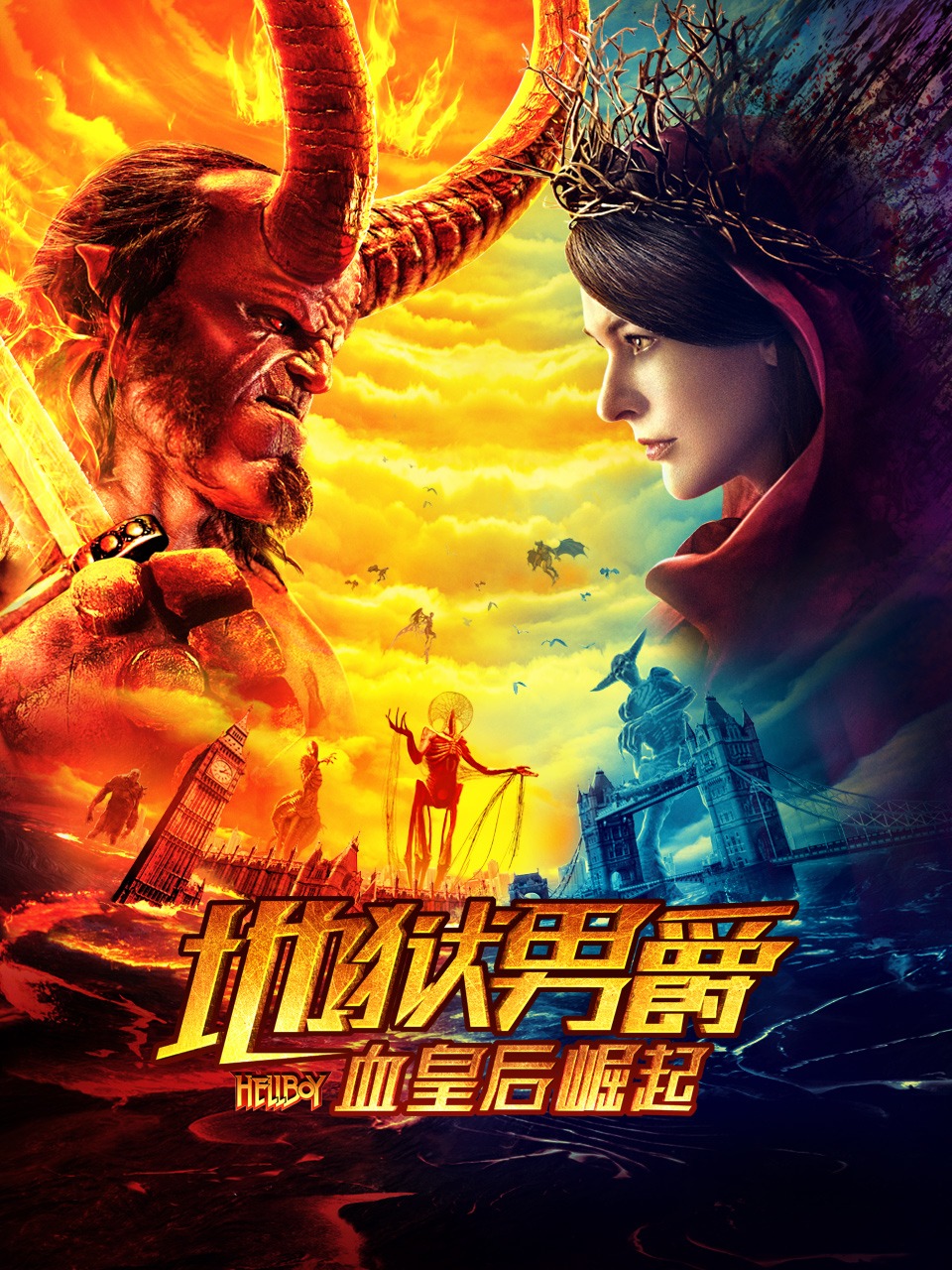 地狱男爵:血皇后崛起