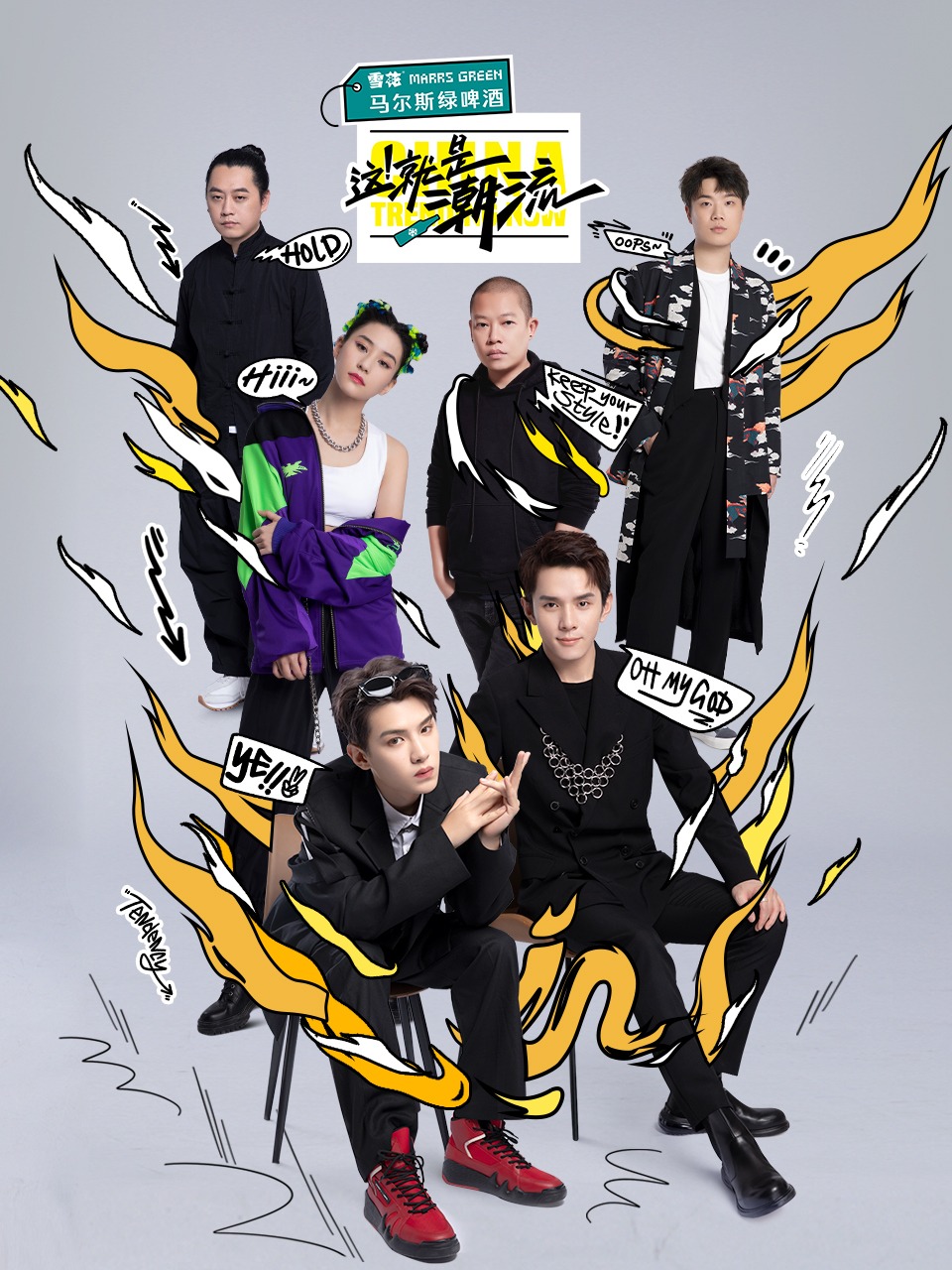 这就是潮流