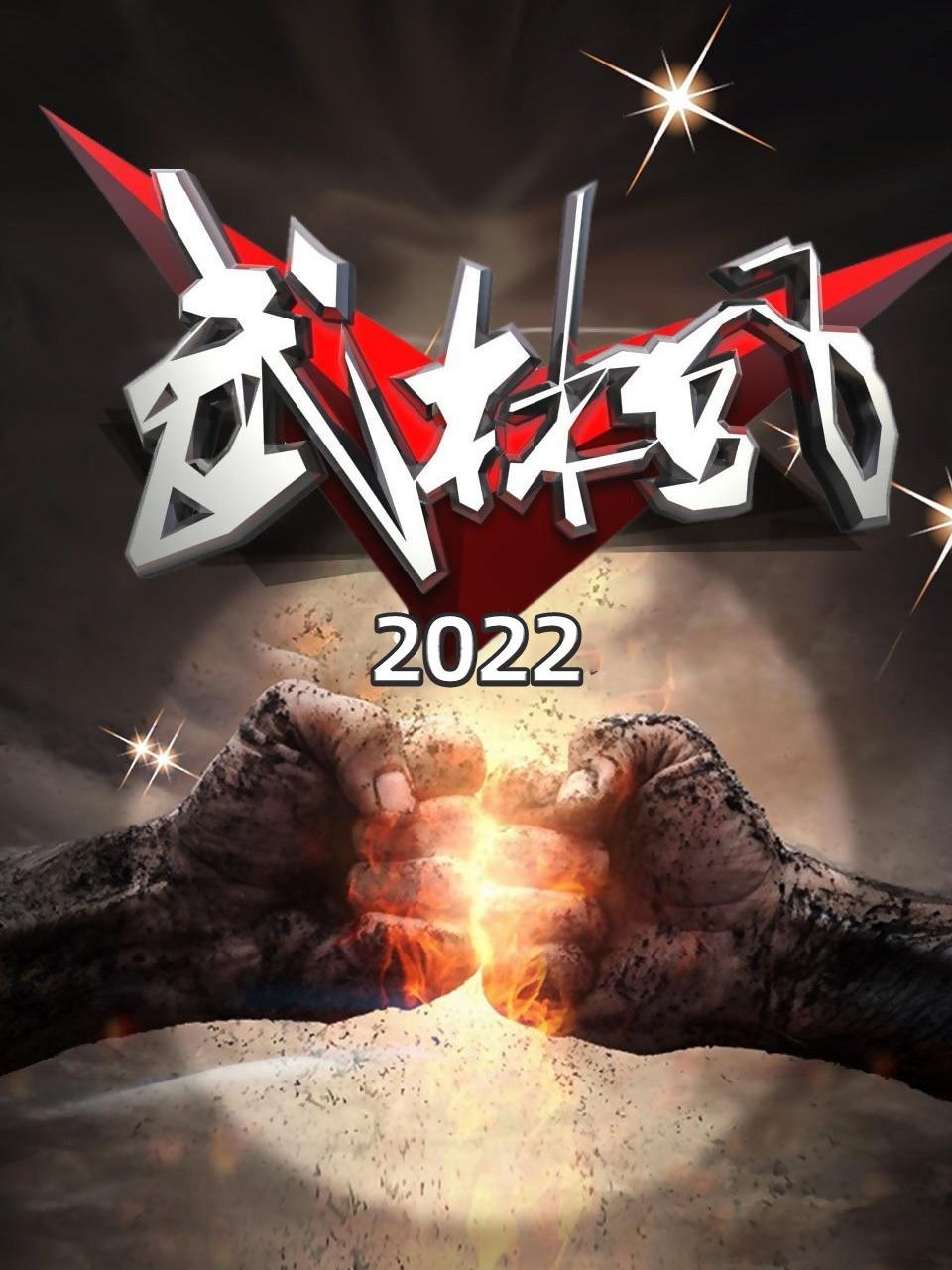 武林风