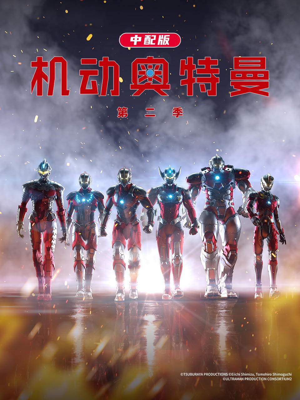 机动奥特曼2版