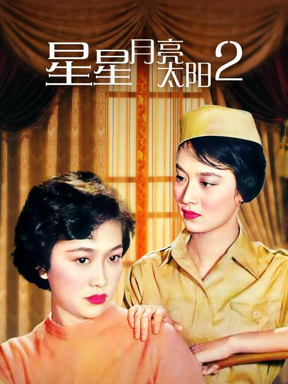 星星月亮太阳2
