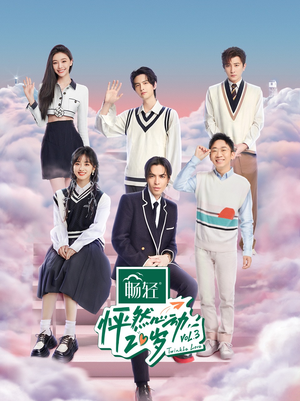 怦然心动20岁3